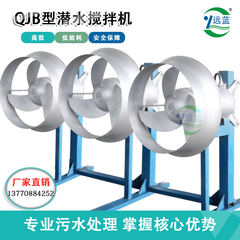 QJB型潛水攪拌機